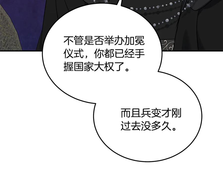 恶女的王座 第210话 为自己活一次 第71页