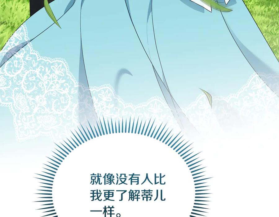 恶女的王座 第210话 为自己活一次 第60页