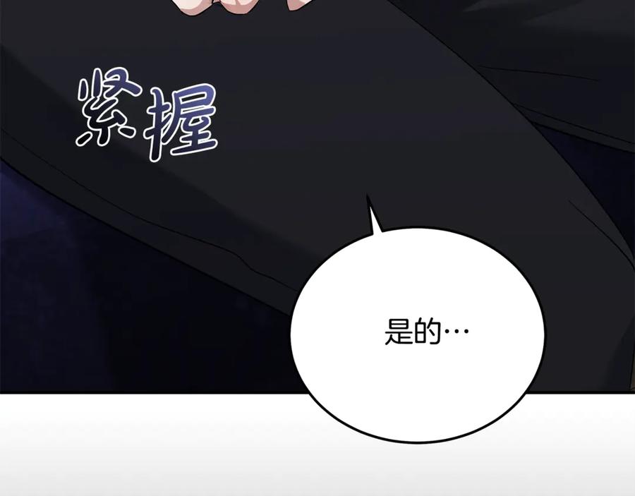 恶女的王座 第210话 为自己活一次 第50页