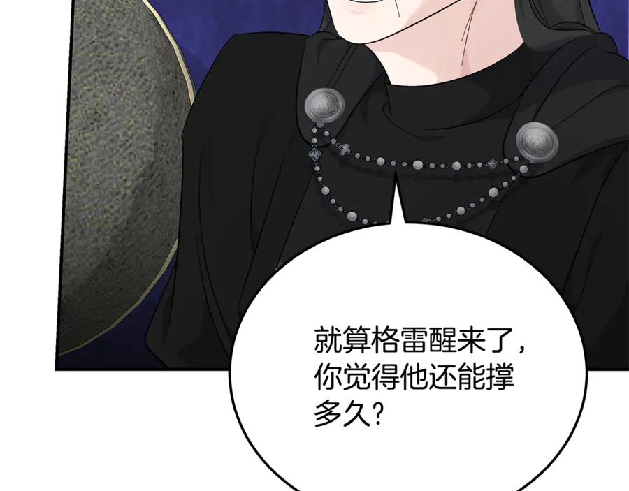 恶女的王座 第210话 为自己活一次 第42页
