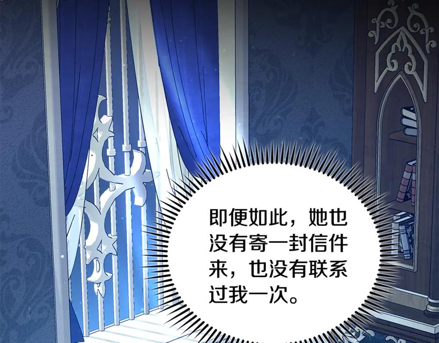 恶女的王座 第210话 为自己活一次 第54页