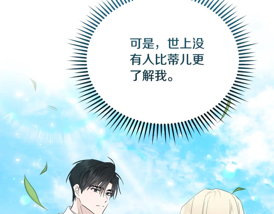 恶女的王座 第210话 为自己活一次 第58页
