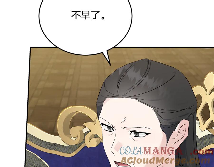 恶女的王座 第210话 为自己活一次 第41页