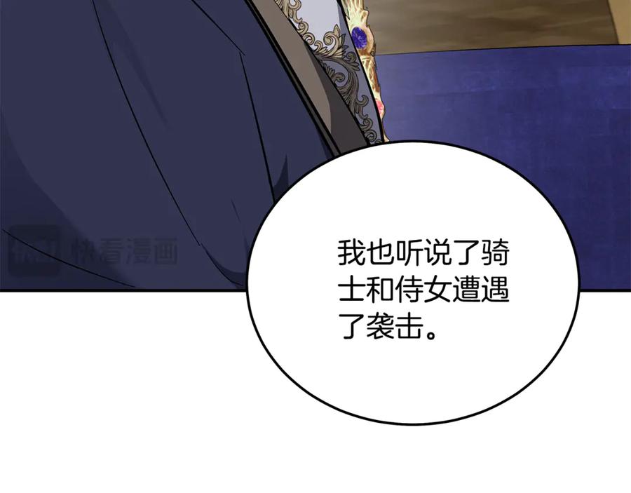 恶女的王座 第210话 为自己活一次 第74页