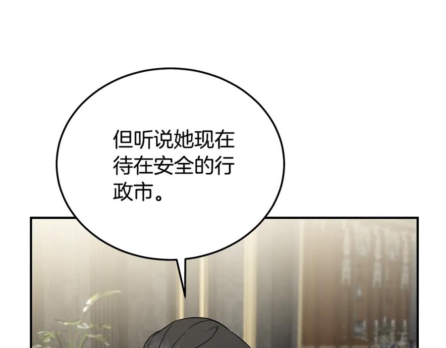 恶女的王座 第210话 为自己活一次 第76页