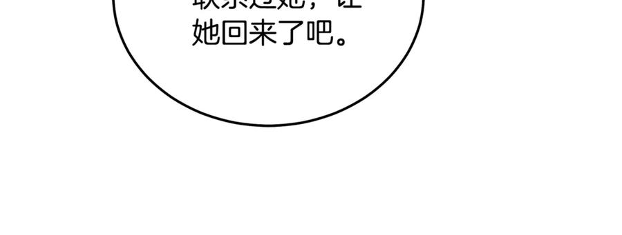 恶女的王座 第210话 为自己活一次 第48页