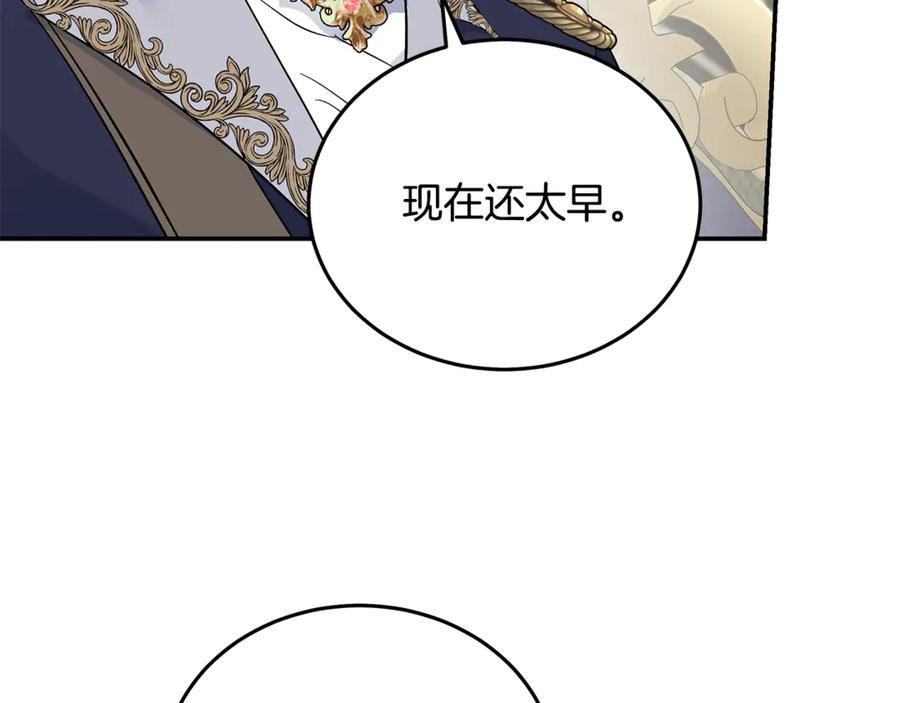 恶女的王座 第210话 为自己活一次 第40页