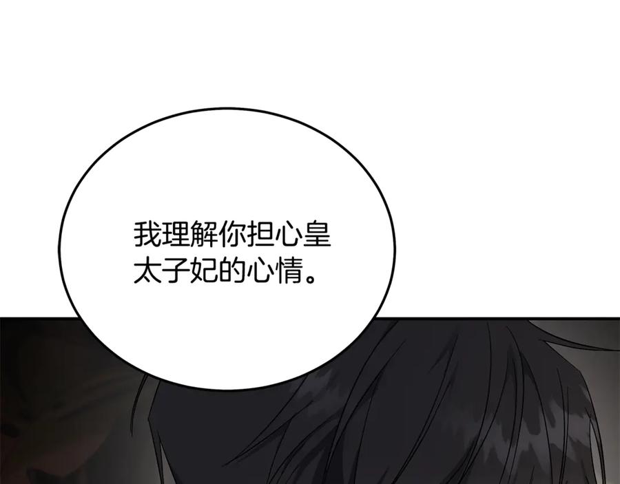 恶女的王座 第210话 为自己活一次 第72页