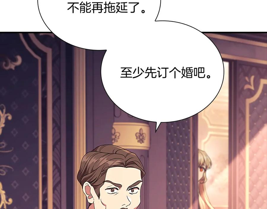 奶萌魔力小公主 番外9 哥哥们，我很帅吧 第34页
