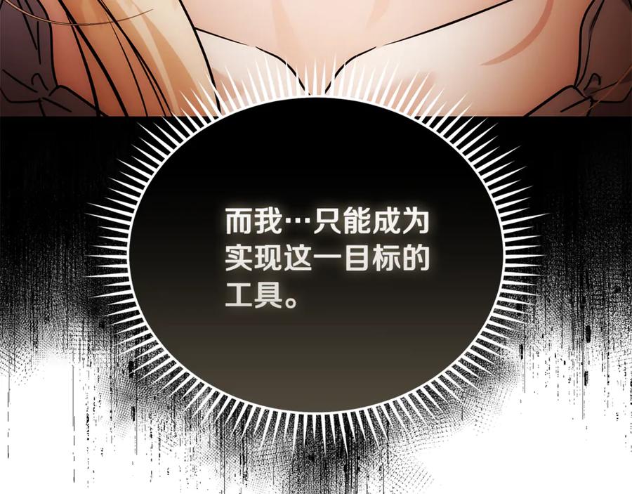 恶女的王座 第213话 夫妻合力 第50页