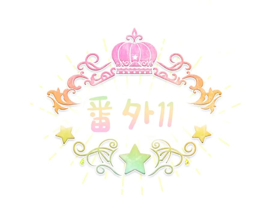奶萌魔力小公主 番外11 双赢 第36页