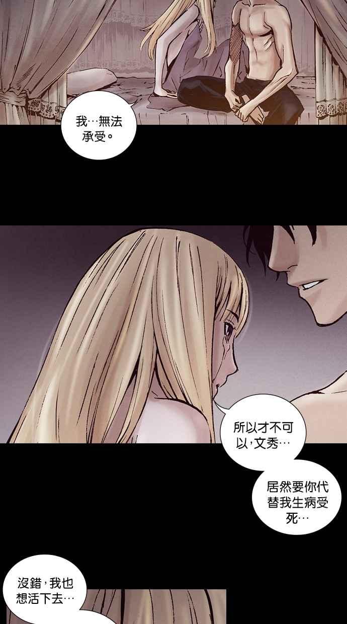 《新暗行御史》第216话 第17页
