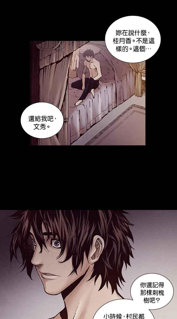 《新暗行御史》第216话 第20页