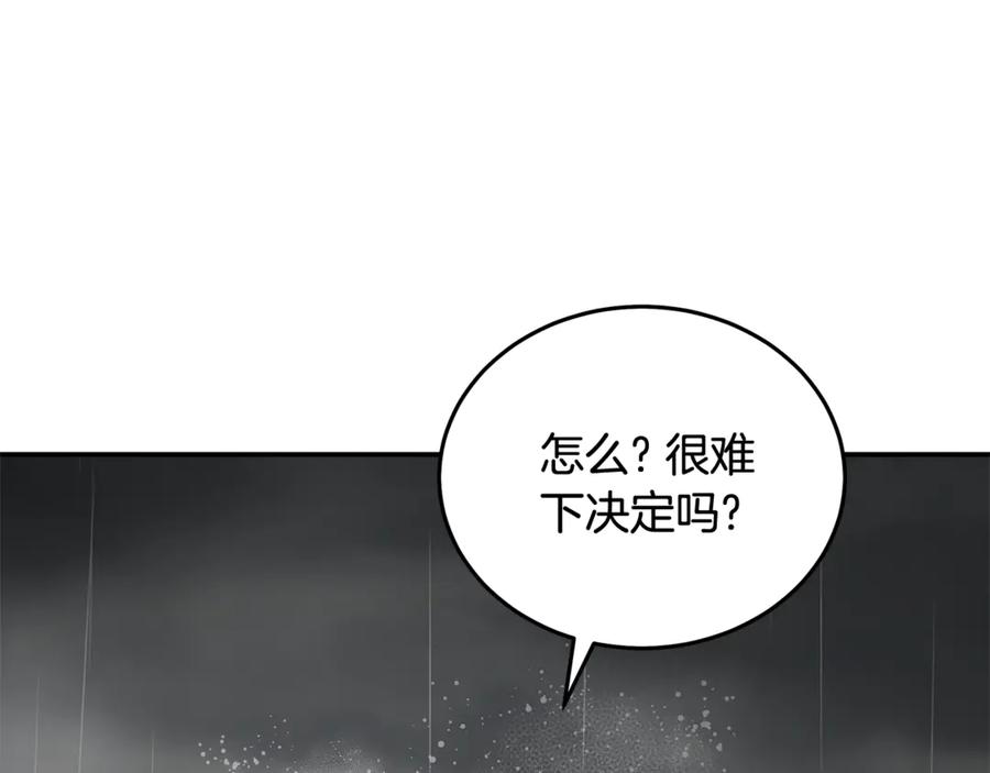 恶女的王座 第216话 不再犹豫 第142页
