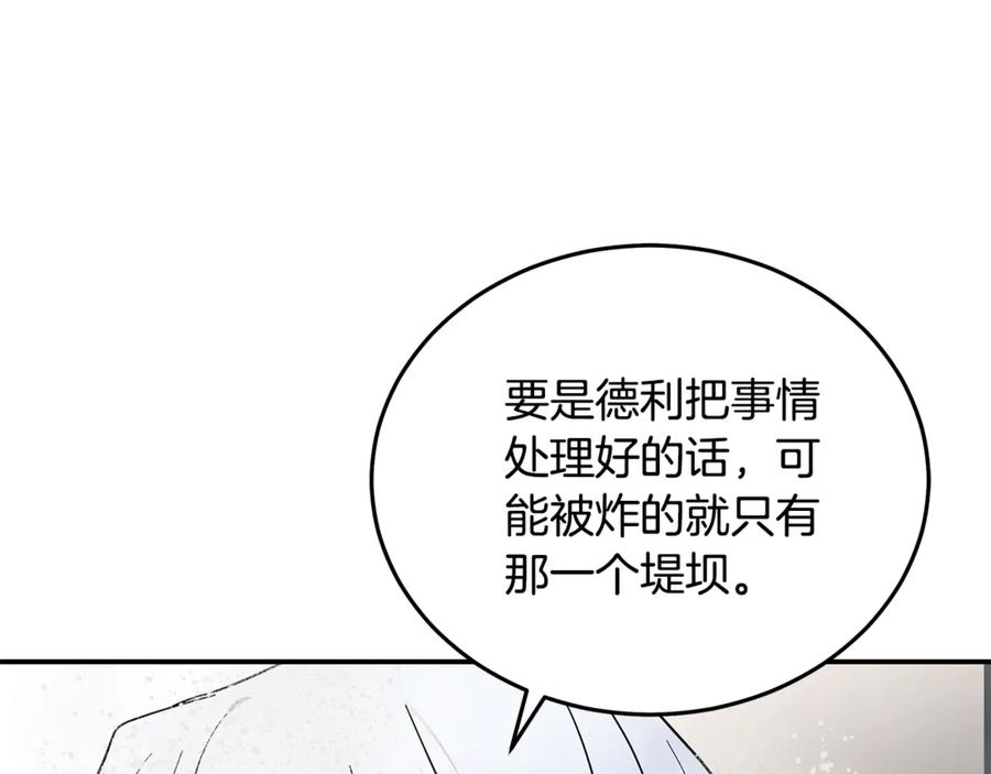 恶女的王座 第216话 不再犹豫 第164页