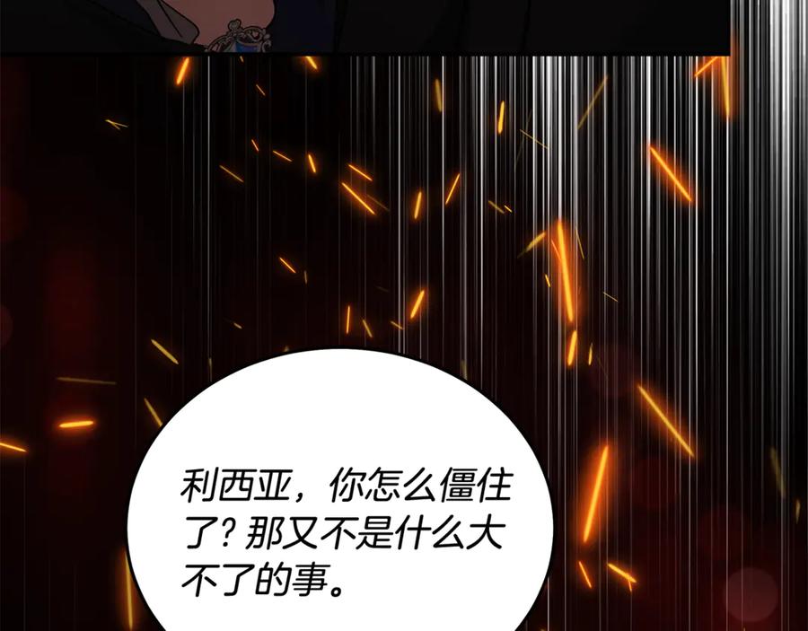 恶女的王座 第216话 不再犹豫 第160页