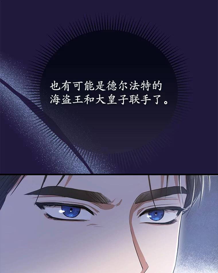 《菲奥尼：预见我与恶魔大公的未来》21.调查幕后主使 第35页