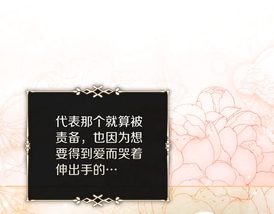 恶女的王座 第224话 重新开始 第180页