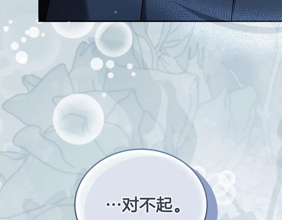 恶女的王座 第224话 重新开始 第195页