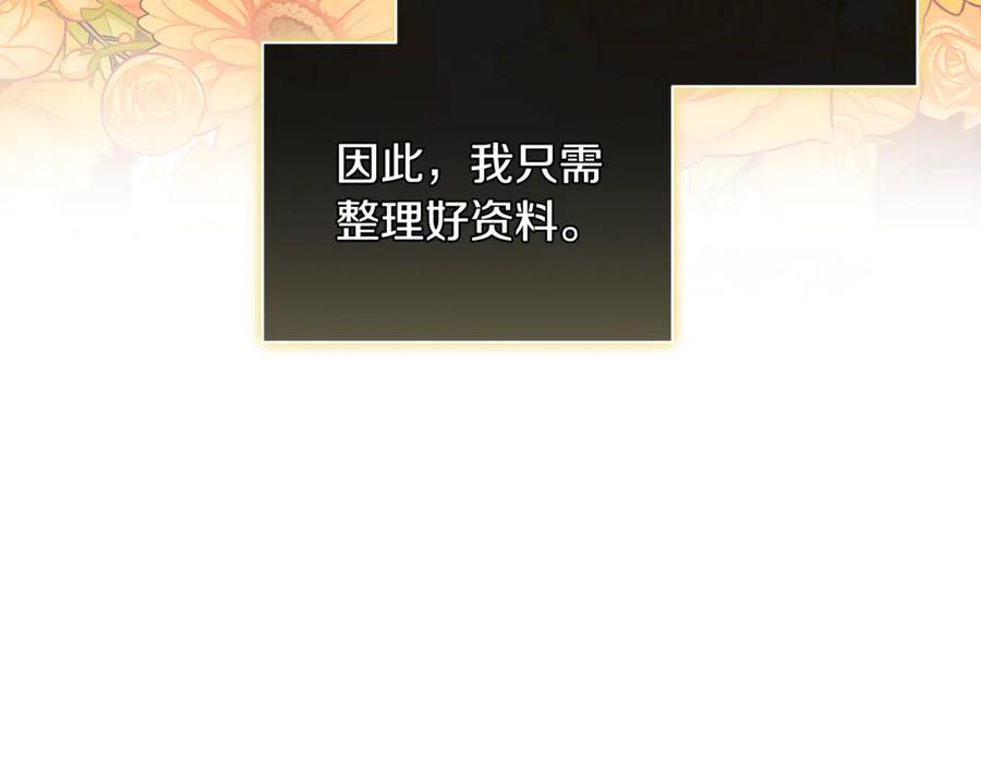 恶女的王座 第227话 只做你的妻子 第23页