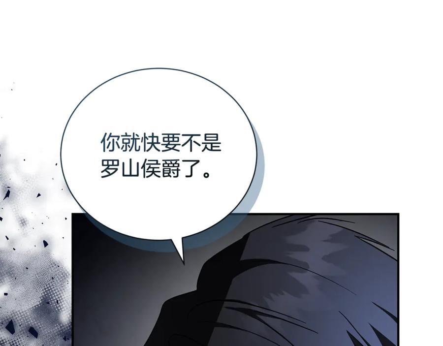 恶女的王座 第227话 只做你的妻子 第26页