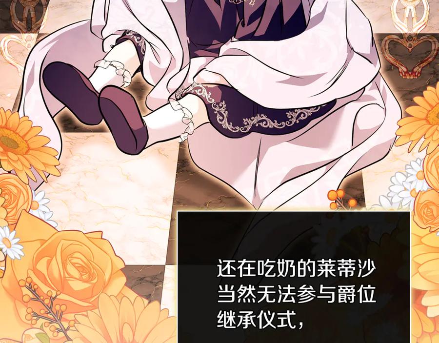 恶女的王座 第227话 只做你的妻子 第22页