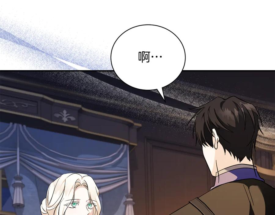 恶女的王座 第227话 只做你的妻子 第24页