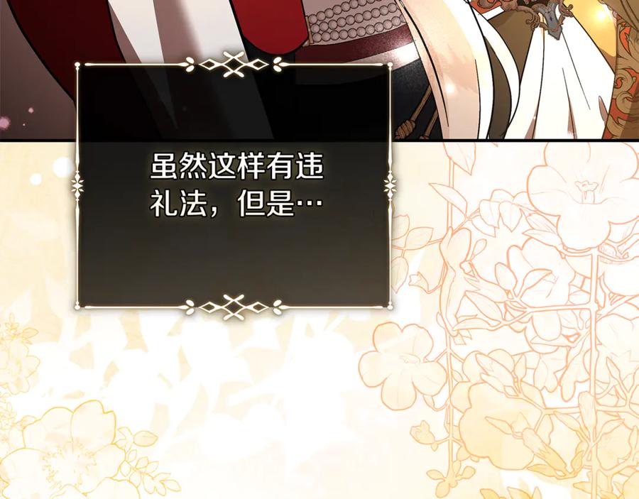 恶女的王座 第229话 拥立爱人登基 第26页