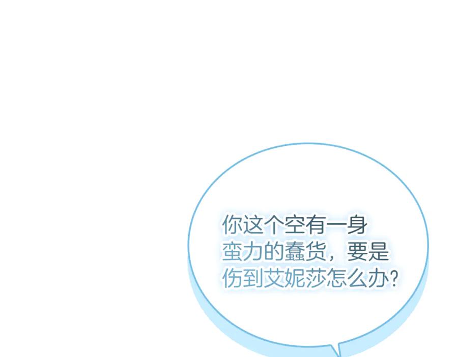 奶萌魔力小公主 番外28 特聘教授 第39页