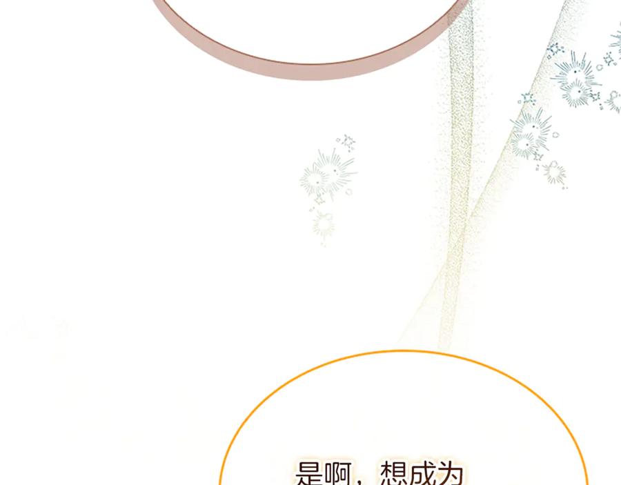 奶萌魔力小公主 番外29 不是一个人 第4页