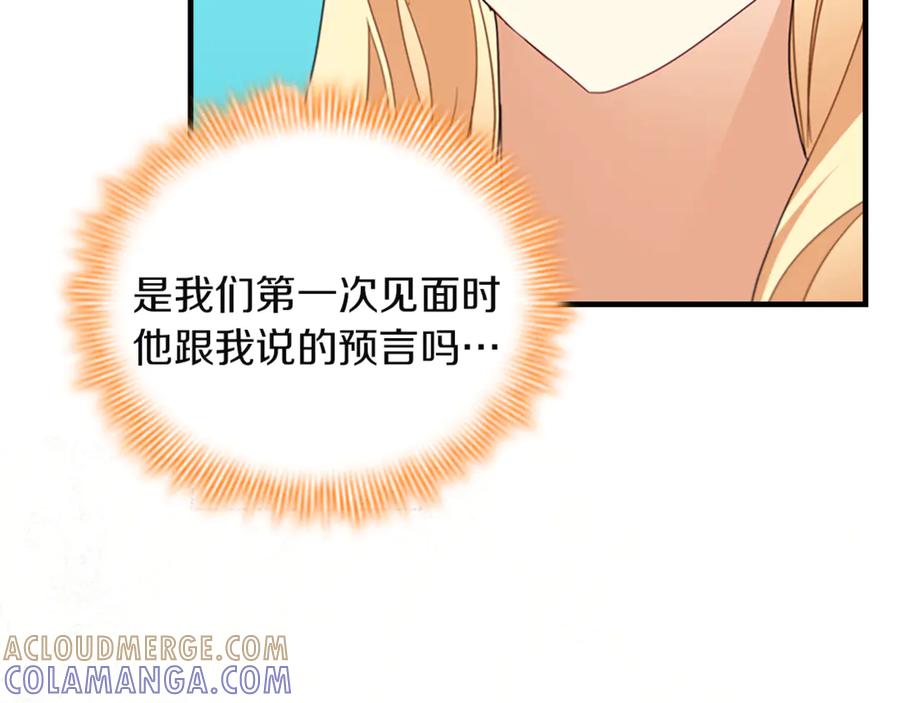 奶萌魔力小公主 番外29 不是一个人 第33页