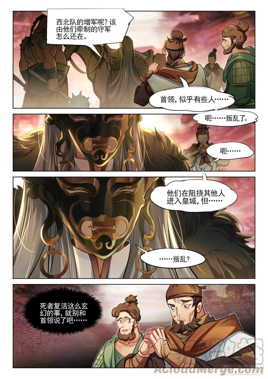 猫箱反转 118 复叹悯（3）（下） 第3页