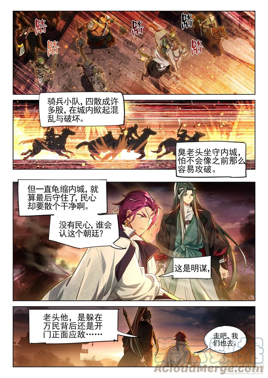 猫箱反转 118 复叹悯（3）（下） 第5页