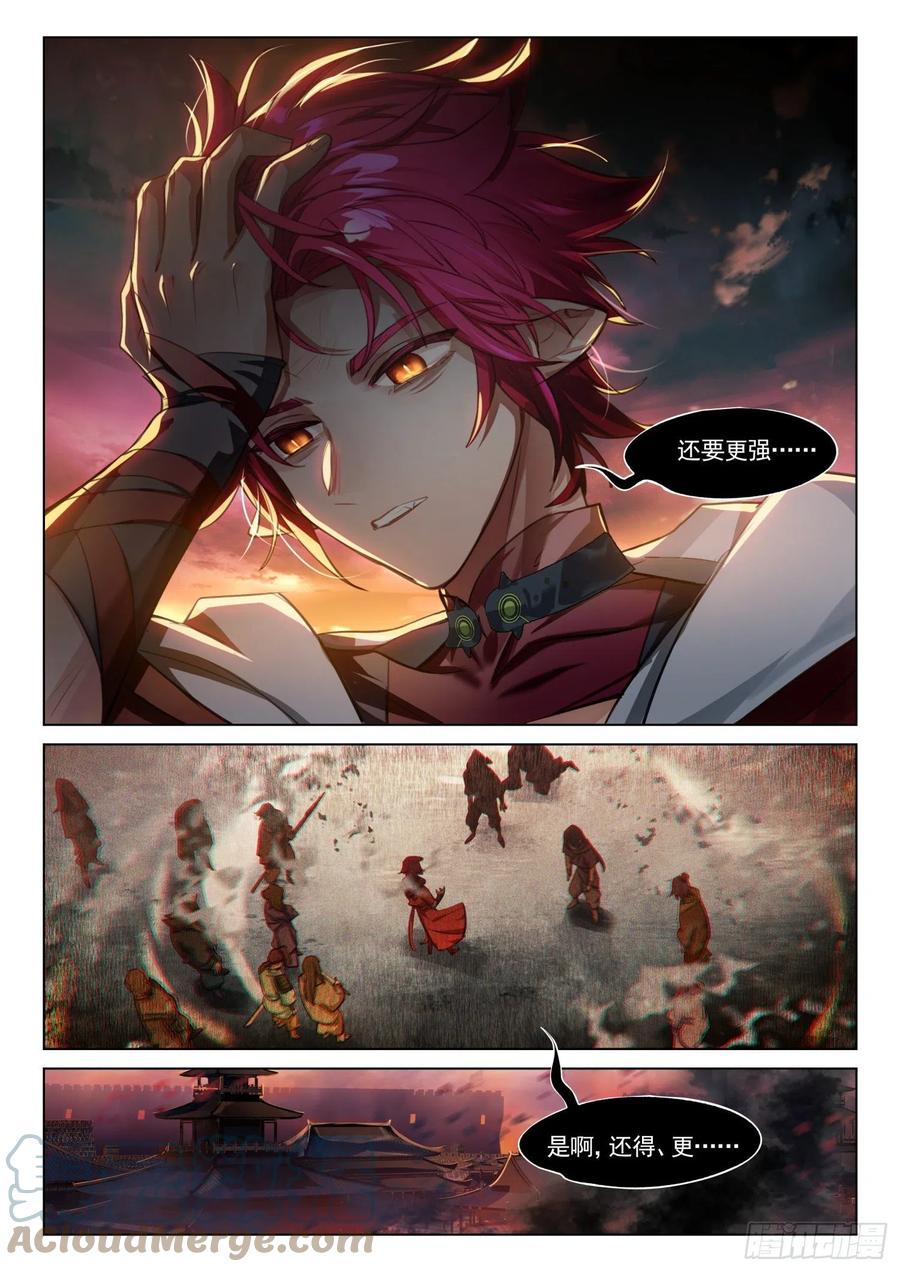 猫箱反转 118 复叹悯（3）（下） 第2页