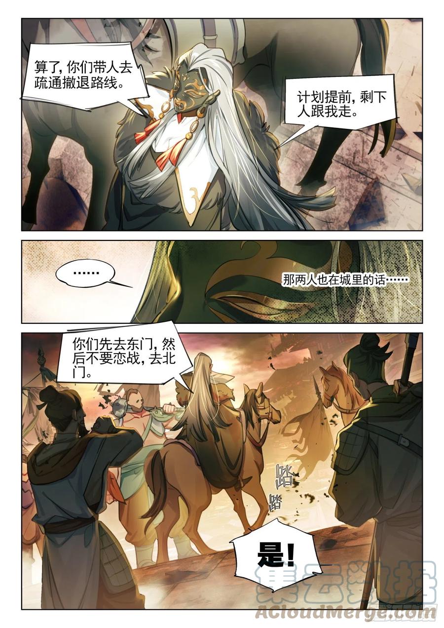 猫箱反转 118 复叹悯（3）（下） 第4页