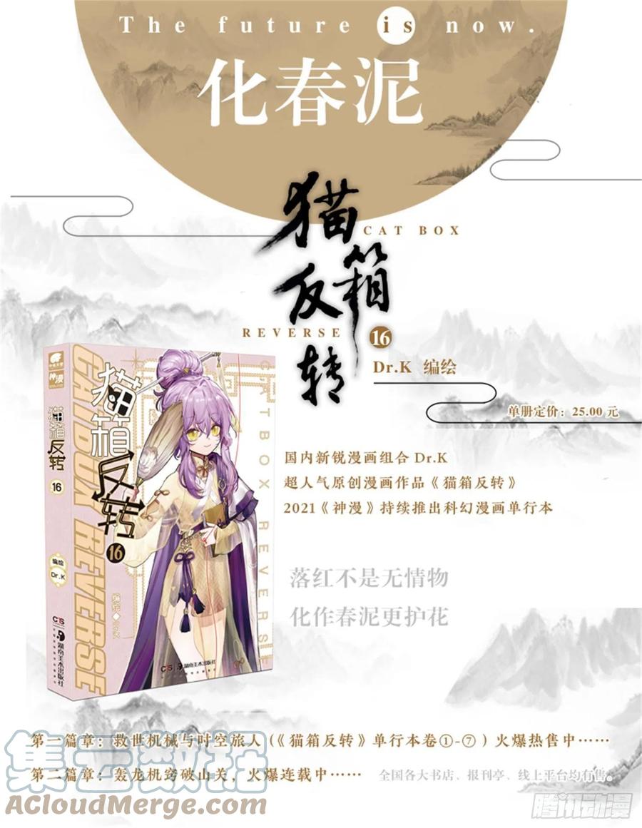 猫箱反转 118 复叹悯（3）（下） 第13页