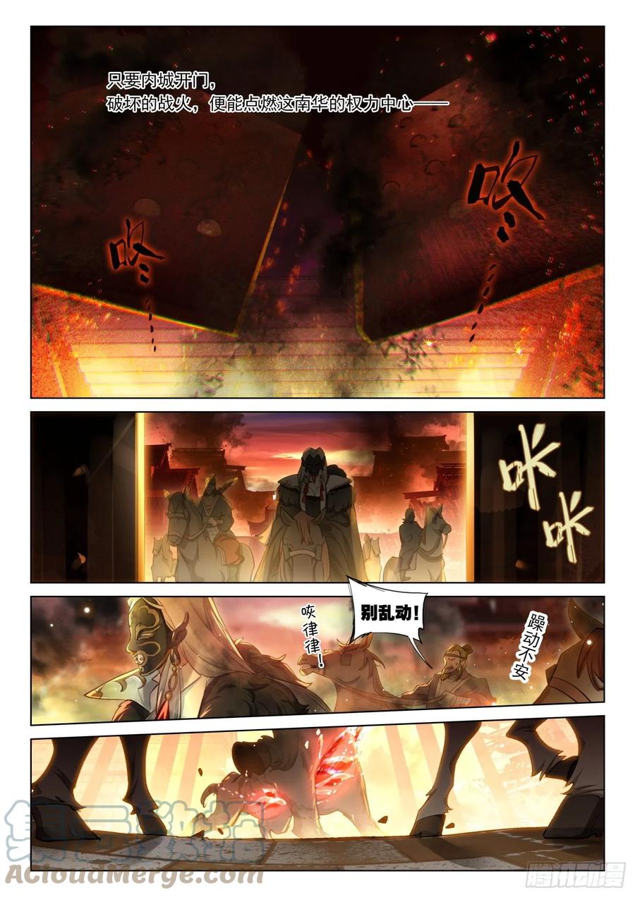 猫箱反转 118 复叹悯（3）（下） 第6页