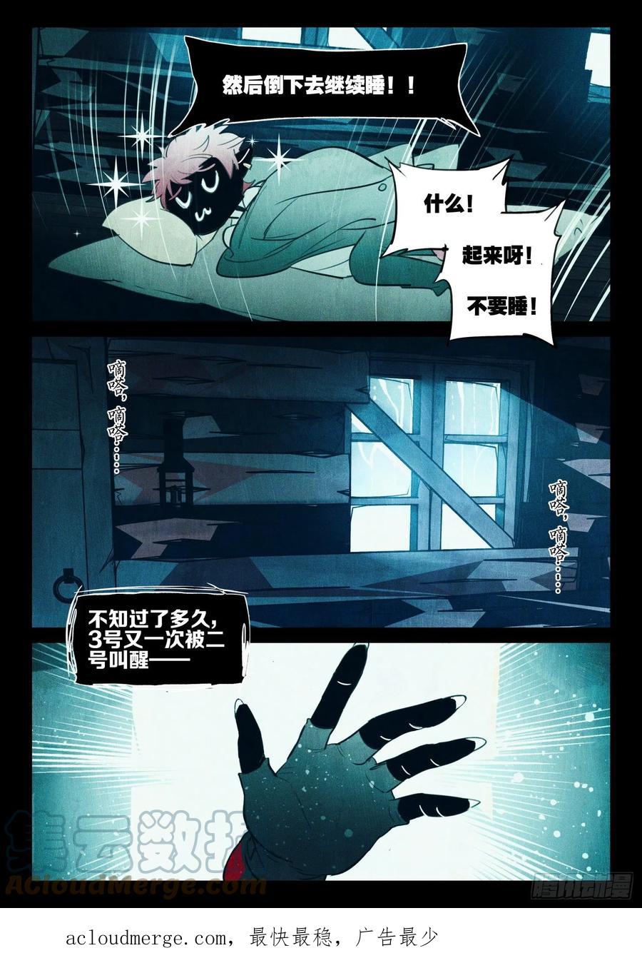 猫箱反转 外传07 风雨交加夜（1） 第10页