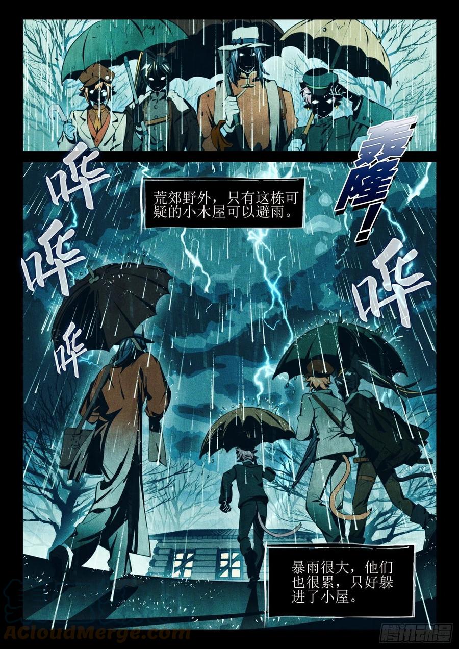 猫箱反转 外传07 风雨交加夜（1） 第7页