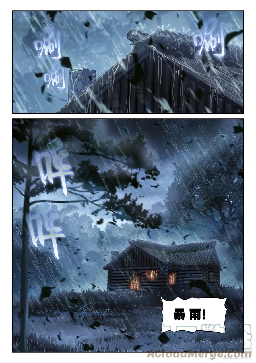 猫箱反转 外传07 风雨交加夜（1） 第2页