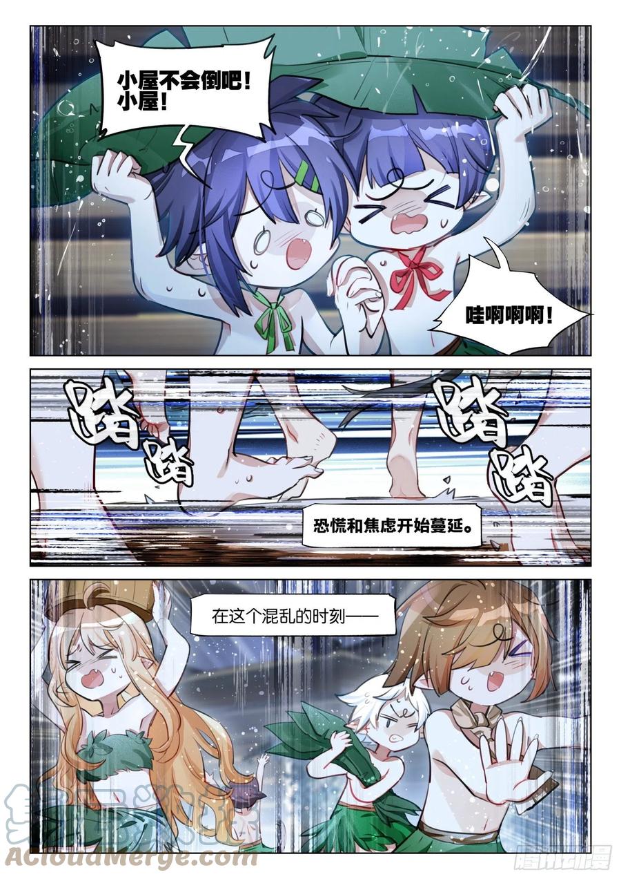 猫箱反转 外传07 风雨交加夜（1） 第5页
