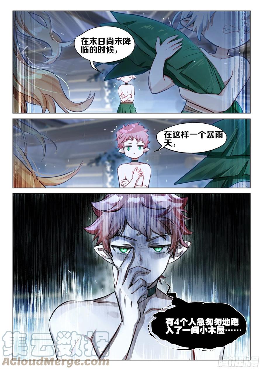 猫箱反转 外传07 风雨交加夜（1） 第6页