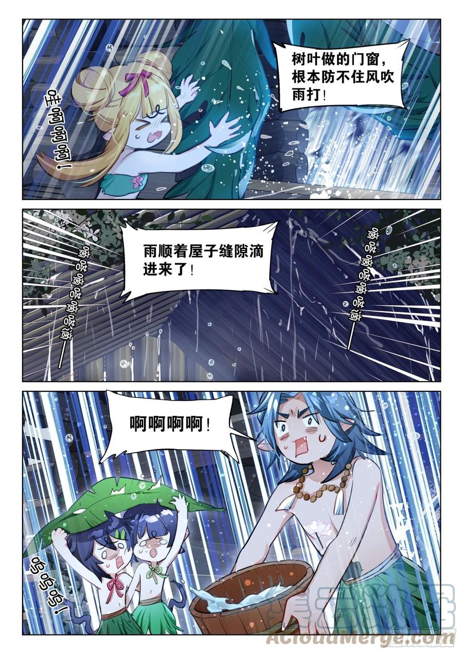 猫箱反转 外传07 风雨交加夜（1） 第3页