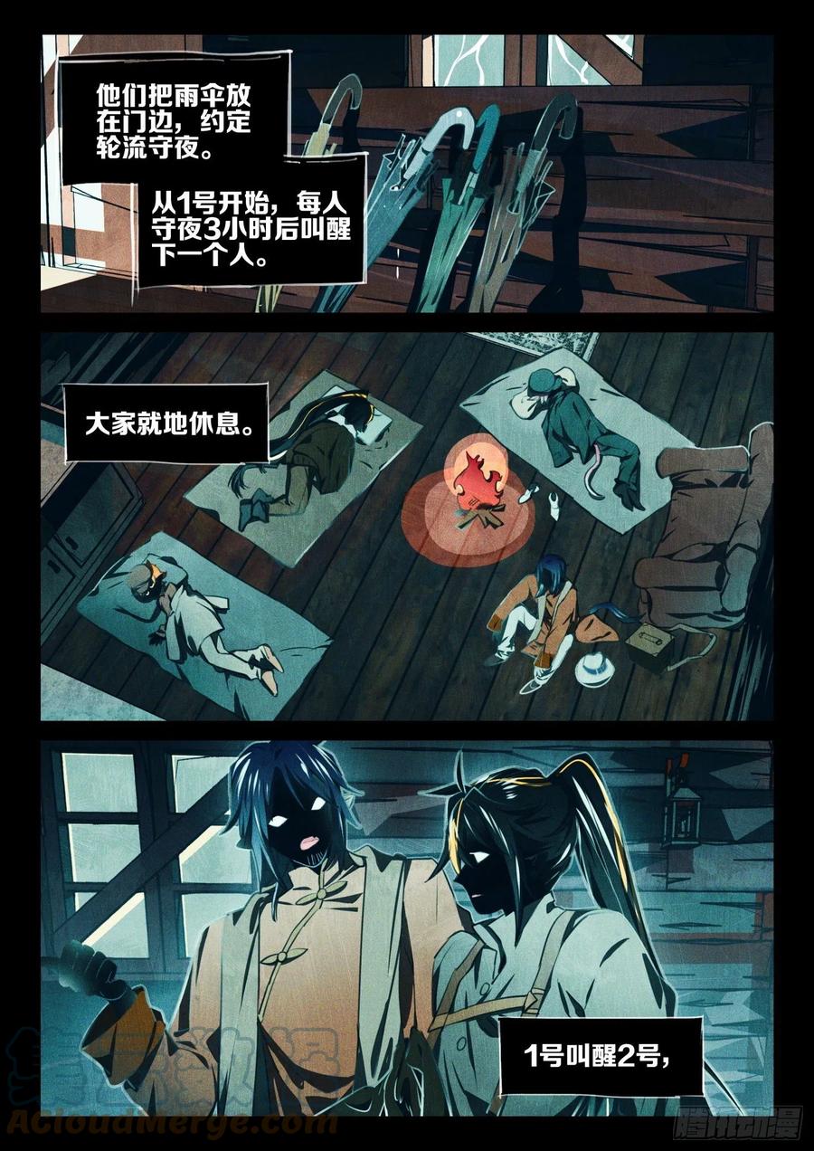 猫箱反转 外传07 风雨交加夜（1） 第8页