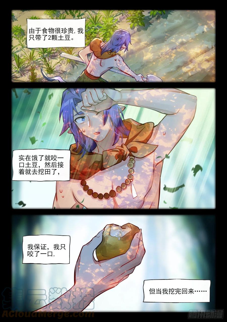 猫箱反转 外传07 风雨交加夜（2） 第5页