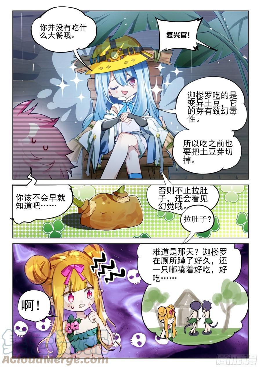 猫箱反转 外传07 风雨交加夜（2） 第8页