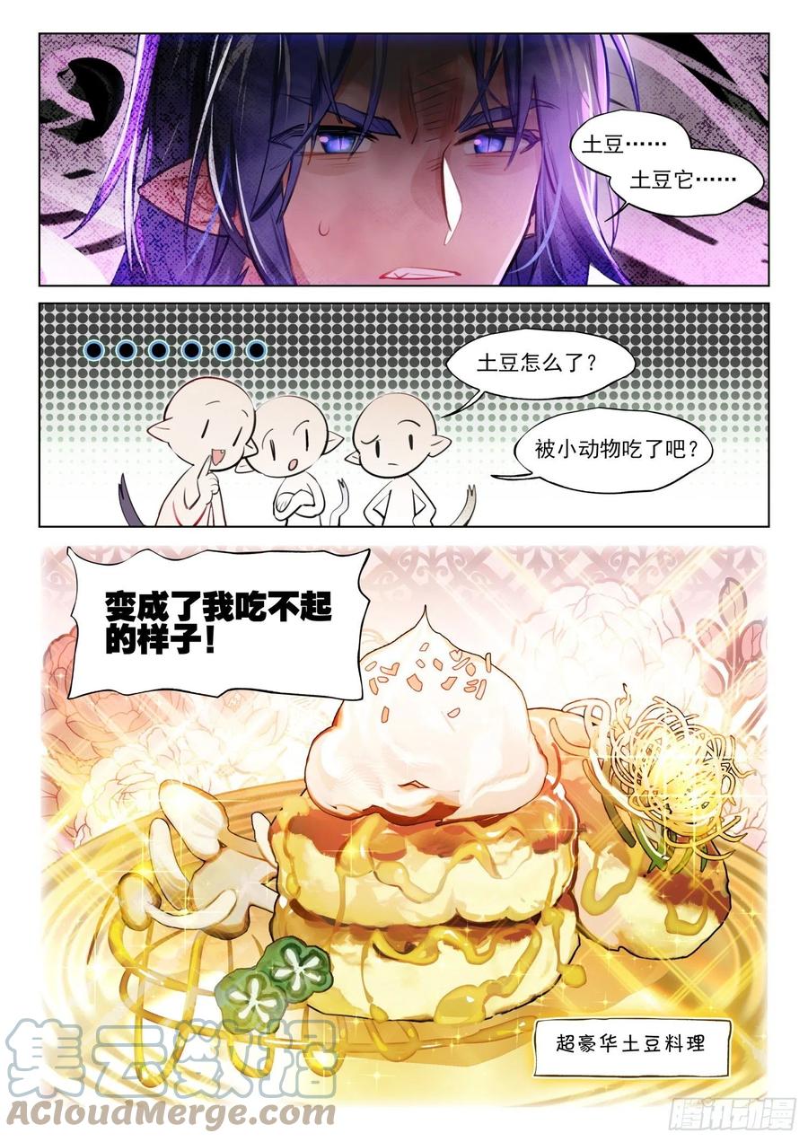 猫箱反转 外传07 风雨交加夜（2） 第6页