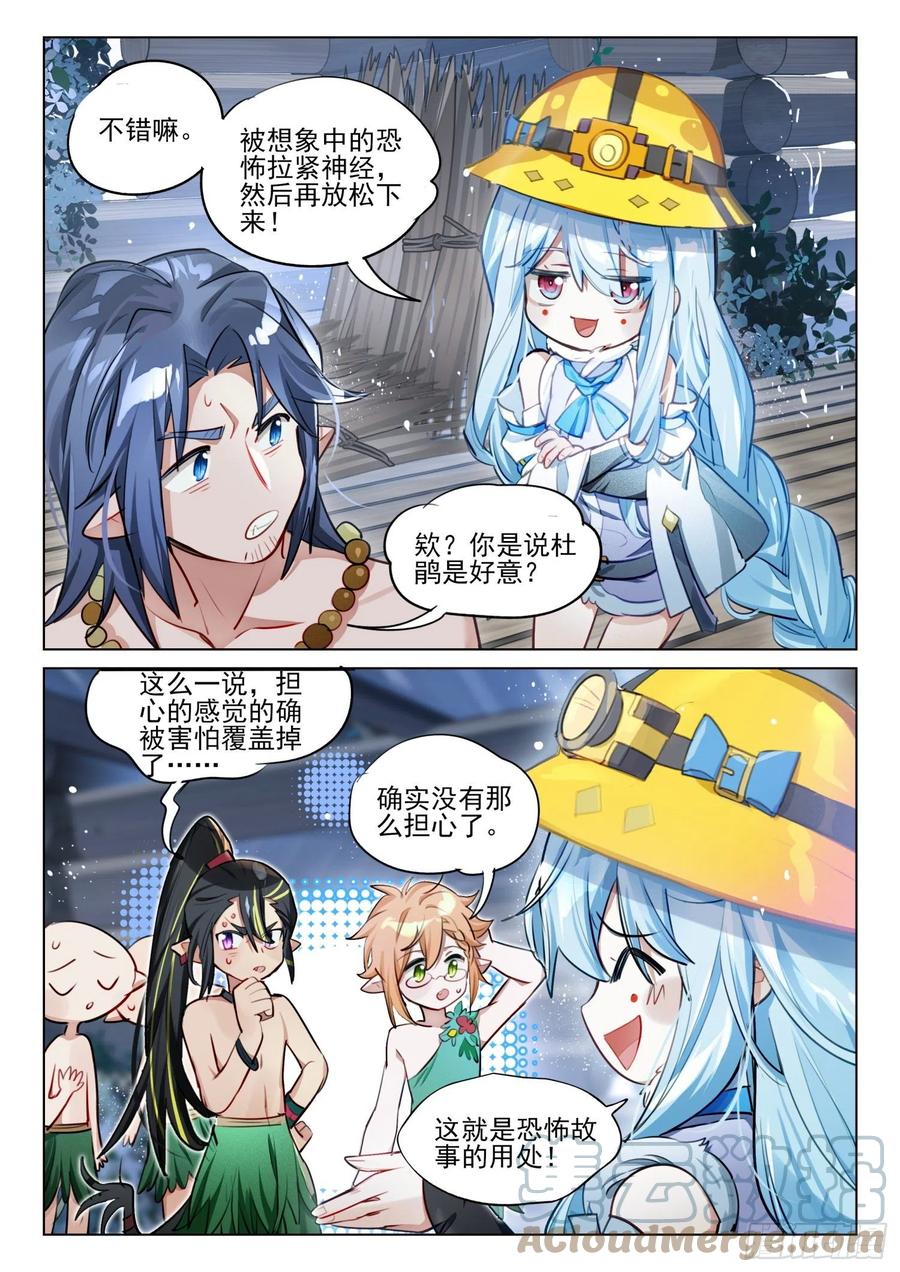 猫箱反转 外传07 风雨交加夜（2） 第3页