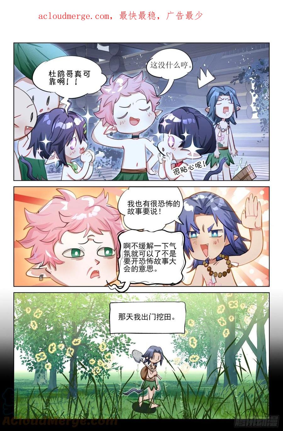 猫箱反转 外传07 风雨交加夜（2） 第4页