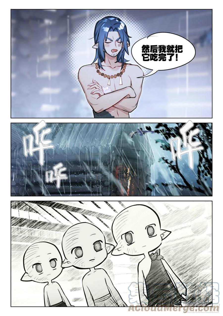 猫箱反转 外传07 风雨交加夜（2） 第7页